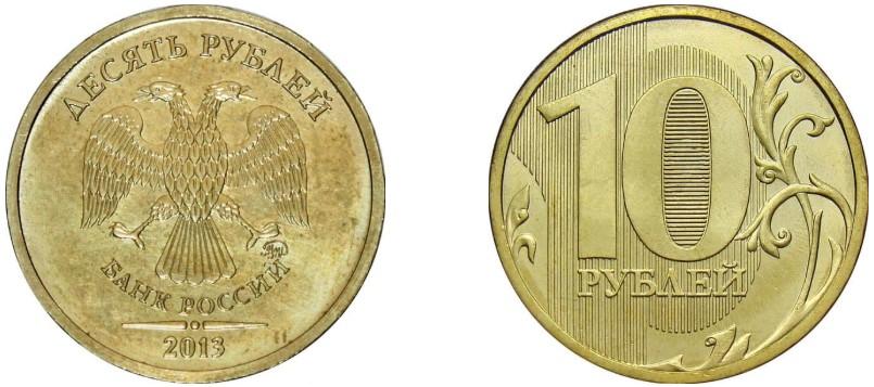 Фото Редких Монет 10 Рублей